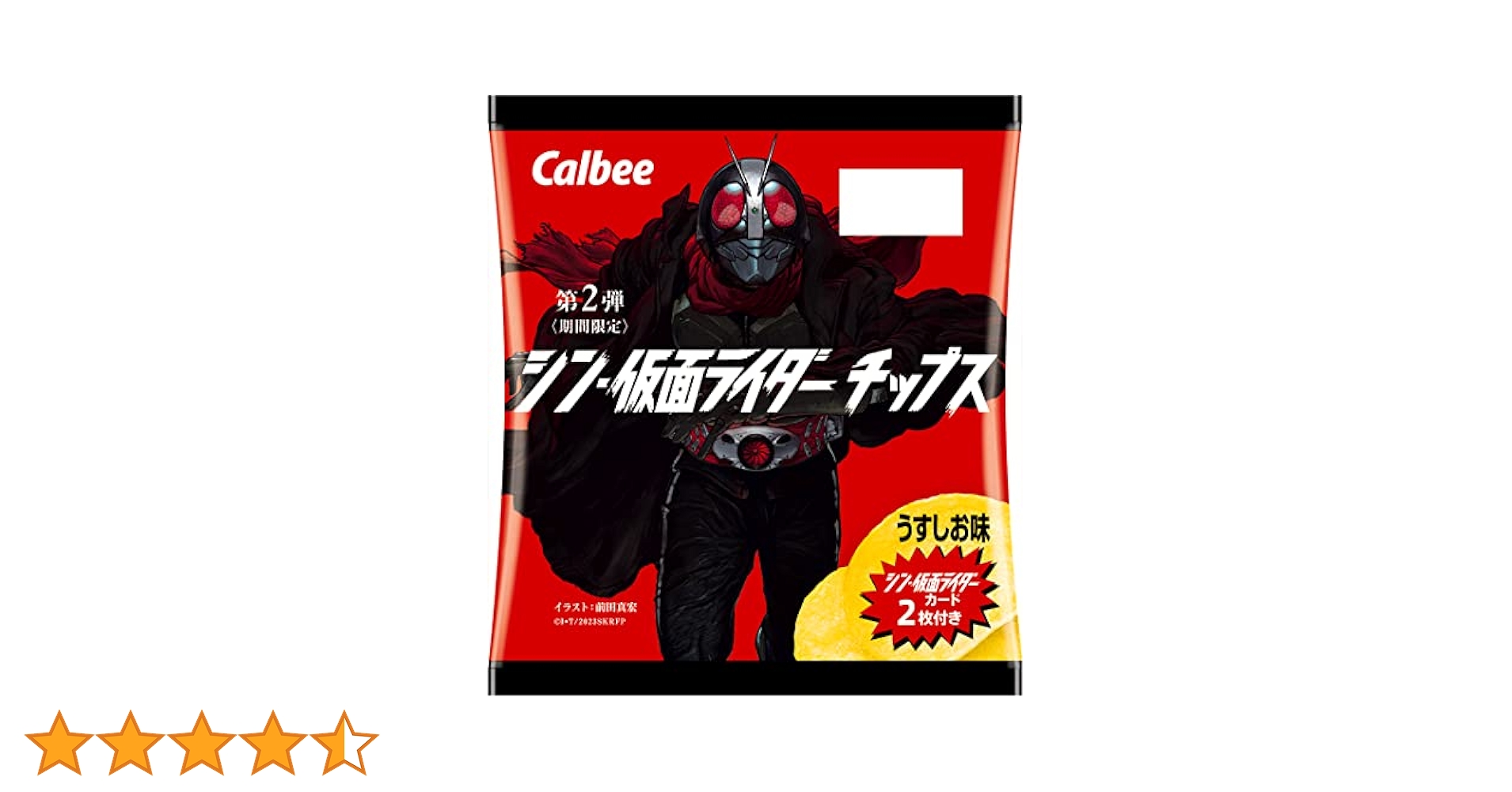 Amazon.co.jp: [訳あり(賞味期限 2023年10月31日)]カルビー シン